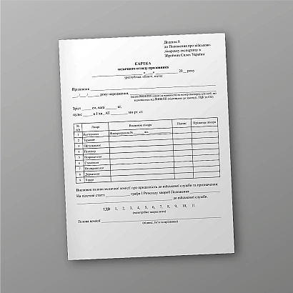 Карточка медицинского осмотра призывника купить на Ukroblik