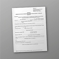 Журналы - Справка районного (городского) территориального центра комплектования и социальной поддержки на Ukroblik