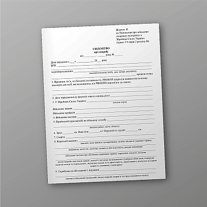 Заказать Свидетельство о болезни Приказ 402 МОУ на Ukroblik