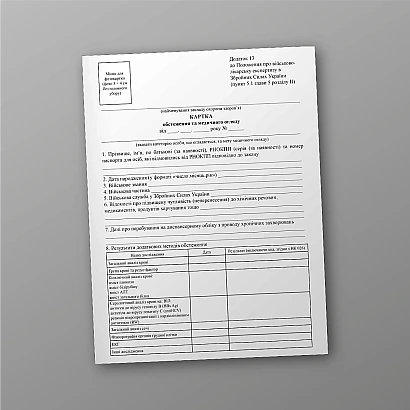 Купити Картку обстеження та медичного огляду Наказ 402 на Ukroblik