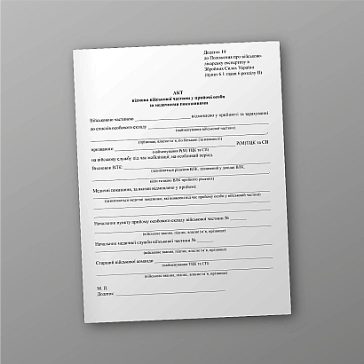 Акт отказа воинской части в приеме лица по медицинским показаниям на Ukroblik