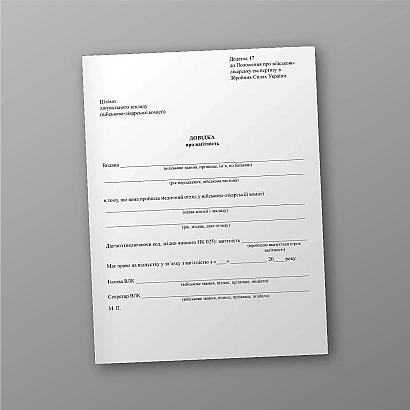 Справка о беременности Приказ 402 МОУ купить на Ukroblik