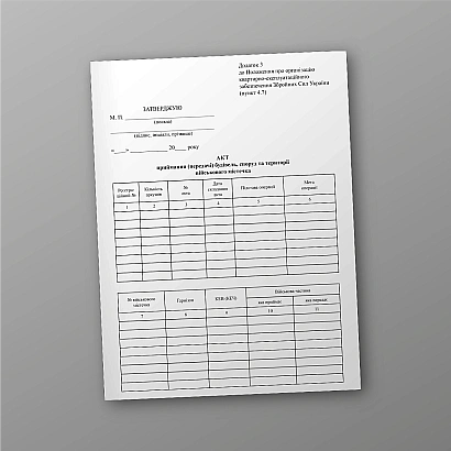 Акт приема (передачи) зданий, сооружений и территории военного городка на Ukroblik