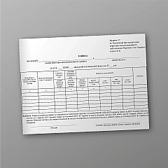 Журналы - Заявка о потребности