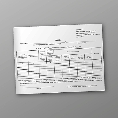 Заявка о потребности купить на Ukroblik