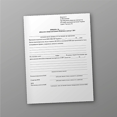 Справка военно-врачебной комиссии Медицинского центра СЗРУ купить на Ukroblik