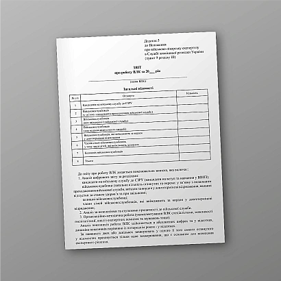 Отчет о работе ВЛК Приказ 441 купить на Ukroblik