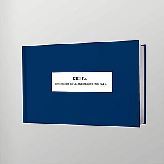 Журнали - Книга протоколів засідань позаштатної ВЛК