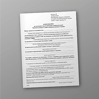 Направлення на медичний огляд до ВЛК Медичного центру Служби зовнішньої розвідки України на Ukroblik