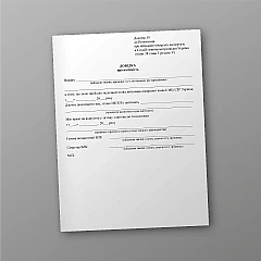 Журнали - Довідка про вагітність