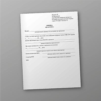Довідка про вагітність Наказ 441 МОУ Додаток 19 купити на Ukroblik