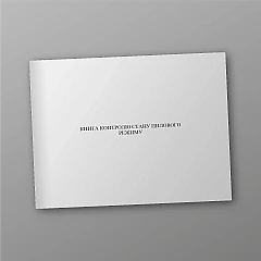 Журнали - Книга контролю стану пилового режиму