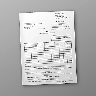 Акт приема-передачи запасов купить на Ukroblik