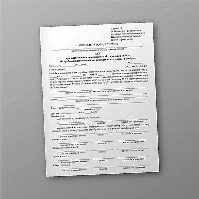 Акт про відсторонення поліцейського від складання заліків зі службової підготовки під час проведення підсумкової перевірки на Ukroblik