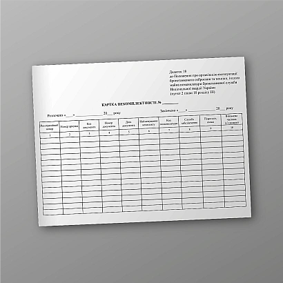 Картка некомплектності купити на Ukroblik