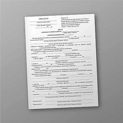 Акт демонтажу-установки шин купити на Ukroblik