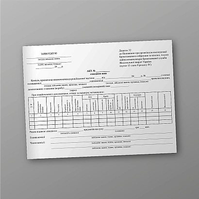 Акт списання шин купити на Ukroblik