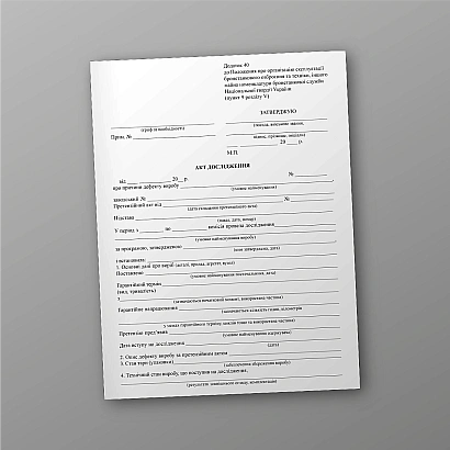 Акт дослідження купити на Ukroblik