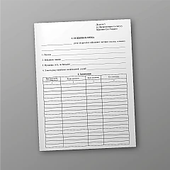 Журналы - Служебная карточка