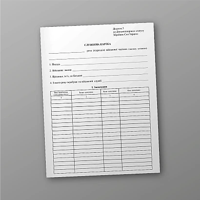 Службова картка купити на Ukroblik