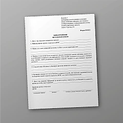 Журнали - Повідомлення про нещасний випадок