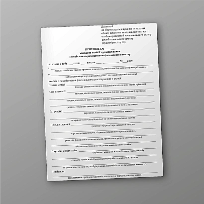 Протокол заседания комиссии по расследованию (специальному расследованию) несчастного случая на Ukroblik