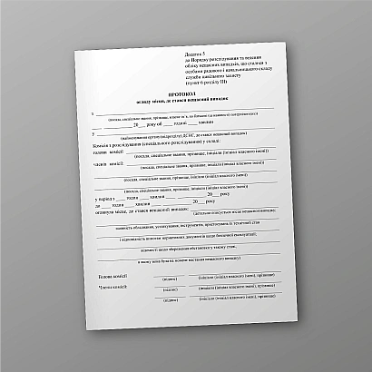 Протокол огляду місця, де стався нещасний випадок купити на Ukroblik