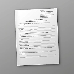 Журнали - Екстрене повідомлення про звернення потерпілого від нещасного випадку