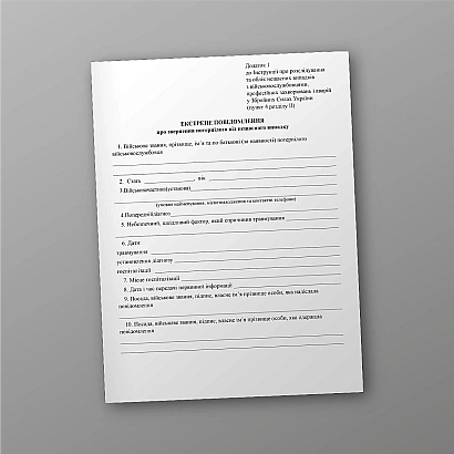 Екстрене повідомлення про звернення потерпілого від нещасного випадку купити на Ukroblik