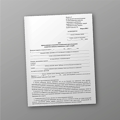 Акт проведения расследования (специального расследования) несчастного случая (исчезновения, смерти, аварии) на Ukroblik