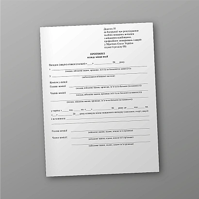 Протокол осмотра места происшествия купить на Ukroblik