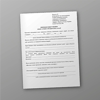 Протокол опроса свидетелей и других лиц, причастных к событию купить на Ukroblik