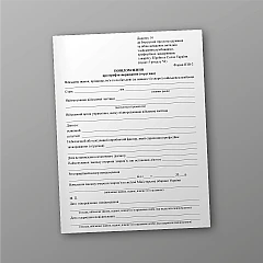 Журнали - Повідомлення про профзахворювання (отруєння)