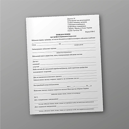 Сообщение о профзаболевании (отравлении) купить на Ukroblik