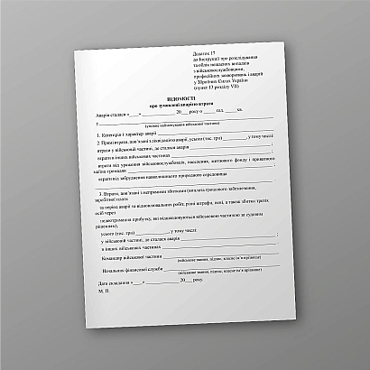 Відомості про зумовлені аварією втрати купити на Ukroblik