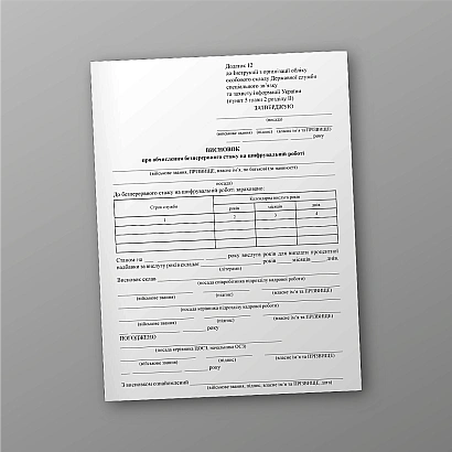 Заключение о расчете непрерывного стажа на шифровальной работе на Ukroblik