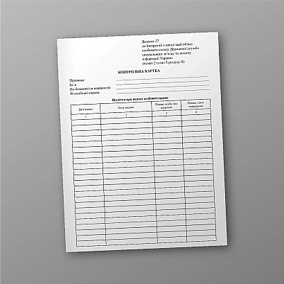Контрольна картка купити на Ukroblik