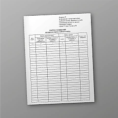 Журнали - Картка заміщення на одержану картку особового обліку