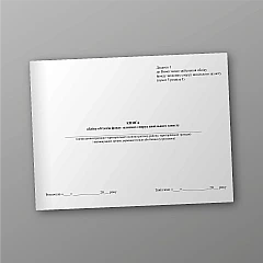 Журнали - Книга обліку об’єктів фонду захисних споруд цивільного захисту