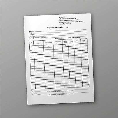 Внутрішня накладна купити з доставкою на Ukroblik