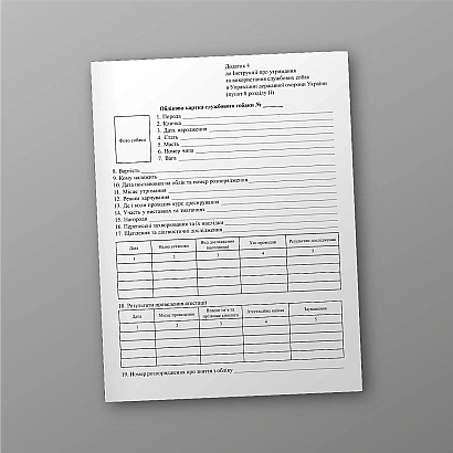 Облікова картка службового собаки купити на Ukroblik