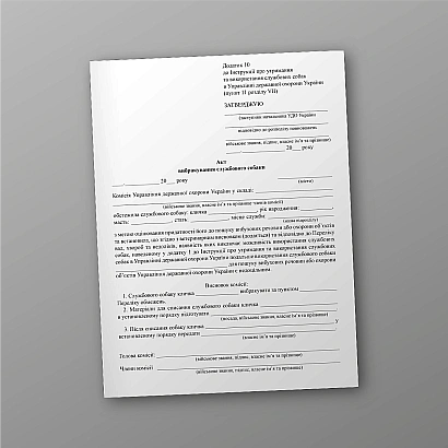 Акт вибракування службового собаки купити на Ukroblik