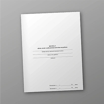 Журнал учета детей с особыми образовательными потребностями купить на Ukroblik