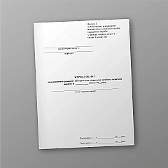 Журнали - Журнал обліку відділеннями отриманих і використаних лікарських засобів та медичних виробів