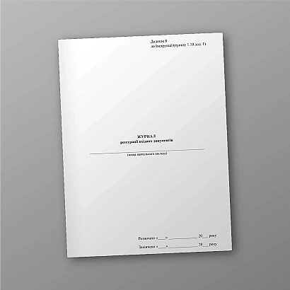 Журнал регистрации входящих документов купить на Ukroblik