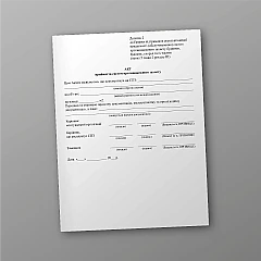 Журнали - Акт прийняття систем протипожежного захисту