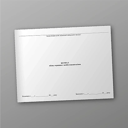 Журнал учета первичных средств пожаротушения купить на Ukroblik