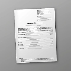 Журнали - Акт перевірки стану обліку особового складу