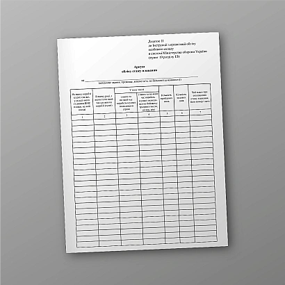 Аркуш обліку стажу плавання купити на Ukroblik