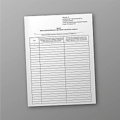 Журнали - Аркуш обліку несення бойового чергування в підземних спорудах